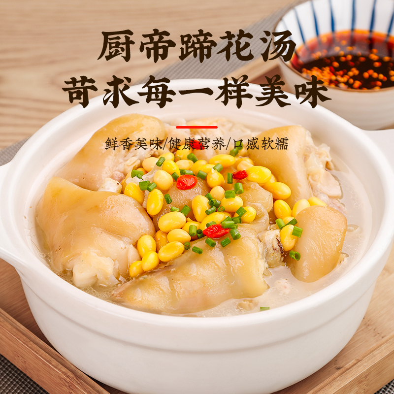 厨帝蹄花汤600g*4盒猪蹄炖汤黄豆枸杞煲汤加热即食