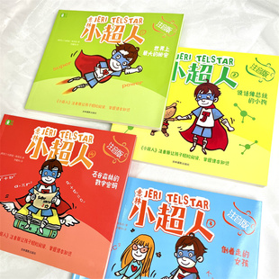 意林小超人系列注音版4本装