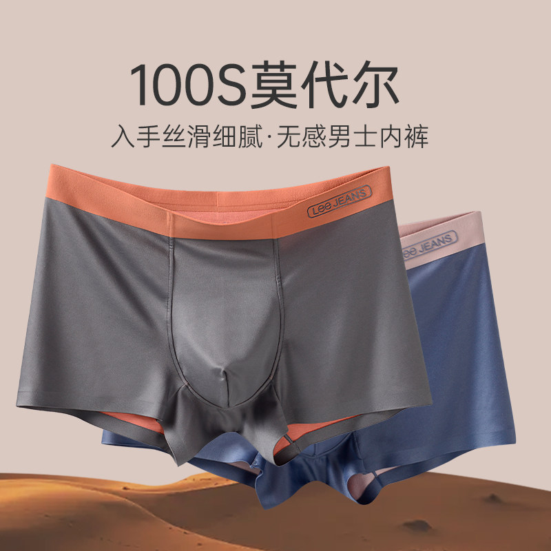 美国Lee李牌内裤男士100支双面0感莫代尔夏季透气无痕四角平角裤,淘宝优惠券,粉丝福利购,淘宝优惠卷