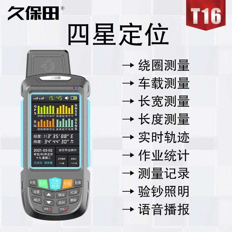 高档久博久保田智能车载手持两用测亩仪T30收割机GPS高精度土地测 - 图0