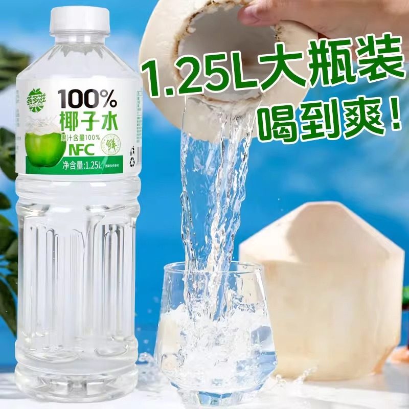 100%椰子水1.25L*两大瓶椰水饮料清爽解渴非浓缩饮品新日期,淘宝优惠券,粉丝福利购,淘宝优惠卷