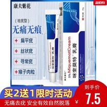 5% Mimiquimot cream cream Ointment Thyme Flat Filamentous flat Filamentous wart Monkey Official Flagship Store