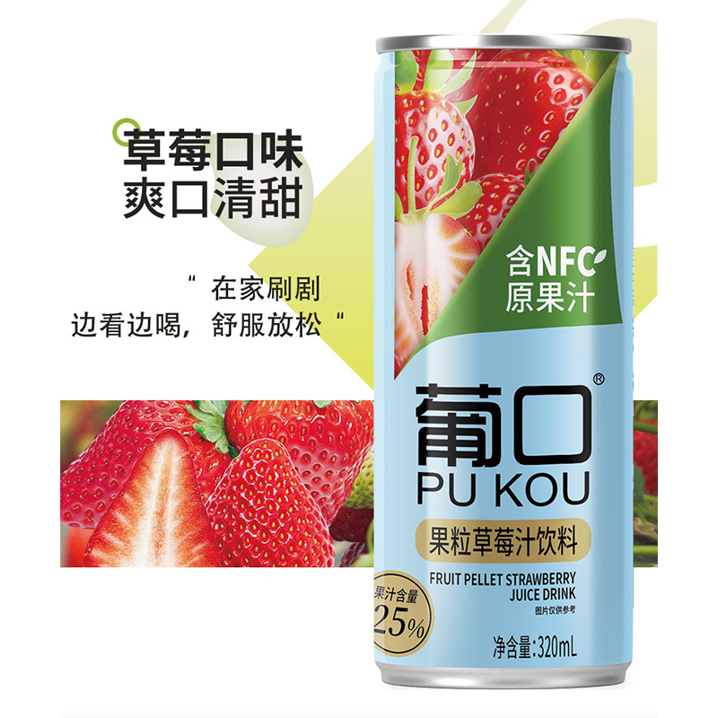 广东葡口NFC果粒果汁饮料葡萄汁草莓黄桃多口味饮品320ML*6罐装