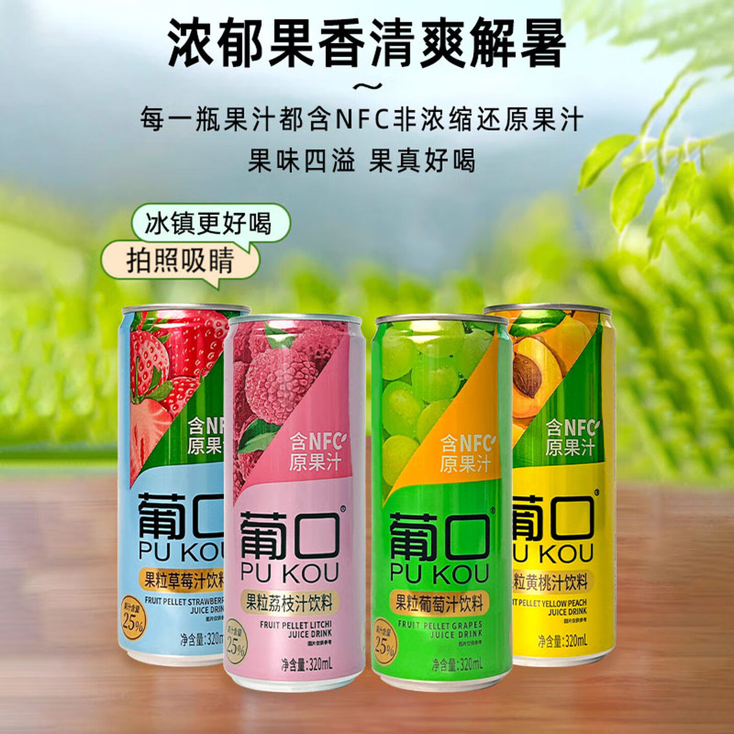 葡口果粒果汁饮料葡萄汁黄桃汁草莓汁罐装310ml*6罐散装果肉饮品