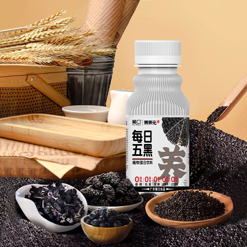 葡口箐养元五黑养生饮料五红饮品植物蛋白饮料245ml*10瓶新品整箱