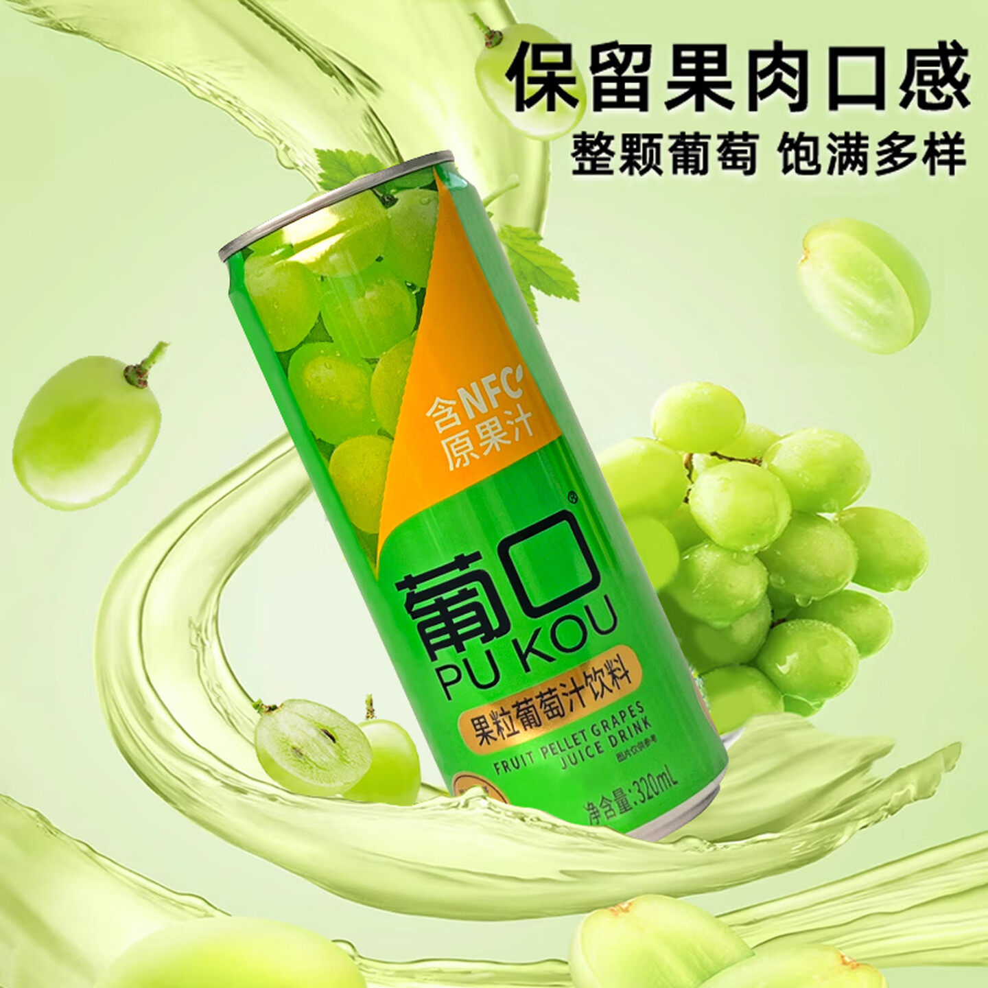 葡口果粒果汁饮料葡萄汁黄桃汁草莓汁罐装310ml*6罐散装果肉饮品