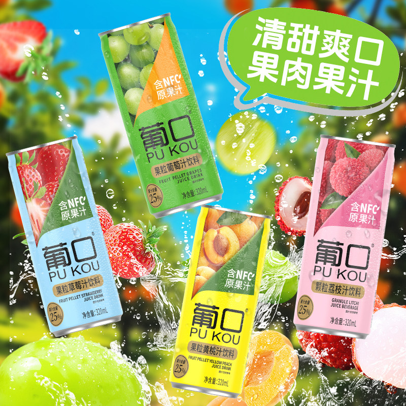 葡口果粒果汁饮料葡萄汁黄桃汁草莓汁罐装310ml*6罐散装果肉饮品