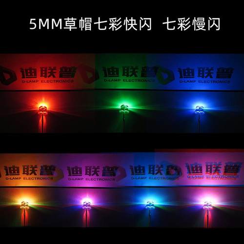 f3/5MM圆头草帽七彩闪灯234透明雾状RGB七彩慢闪快闪LED灯珠 - 图1