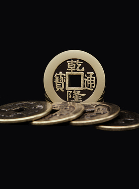 纯铜散五帝钱黄铜钱六七八九十帝钱新装修房子过门石压门槛铺铜钱