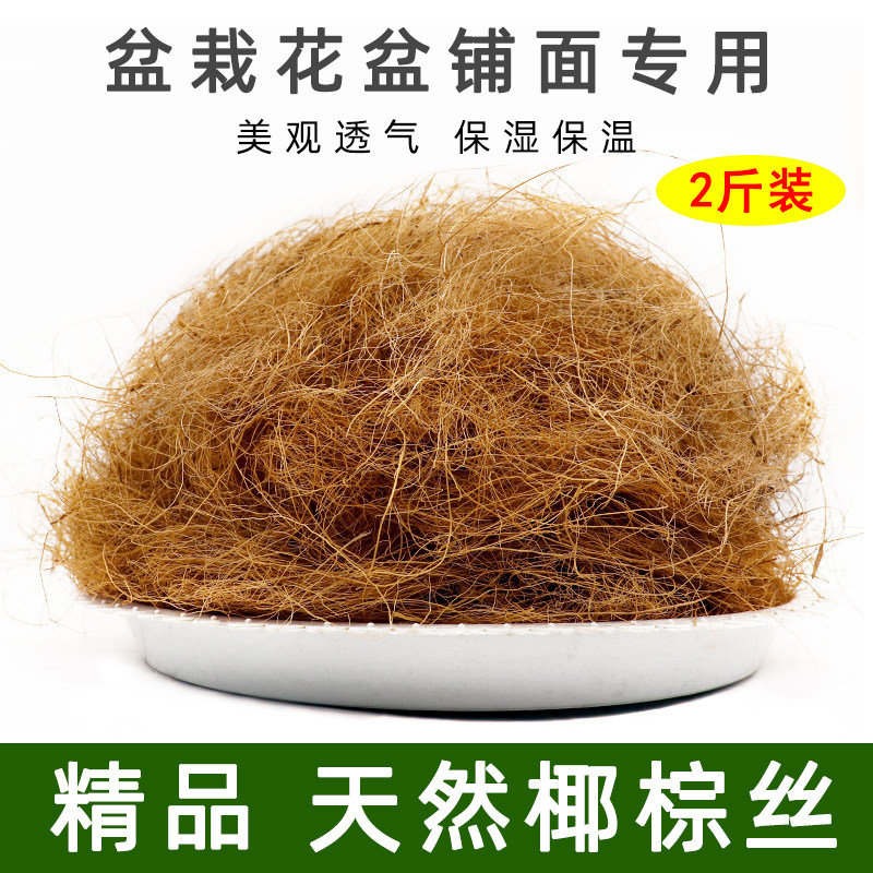 椰棕丝铺面天然椰丝园艺花卉盆栽装饰椰壳丝鸟窝保暖纤维草丝椰毛,淘宝优惠券,粉丝福利购,淘宝优惠卷