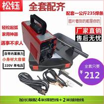 Matsuyu 250 Home Small suit welding machine DC 220v Mini automatic full copper hand complete welding machine