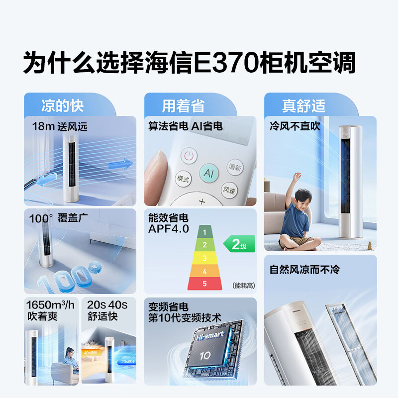 海信 大3匹易省电空调柜机E370X2自然风防直吹大风量冷热立式客厅