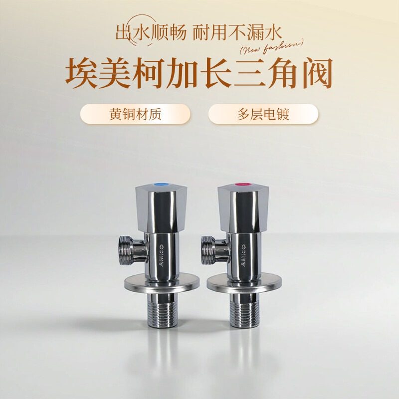 埃美柯三角阀纯铜加厚4分家用冷热开关止水阀门jf19热水器马桶,淘宝优惠券,粉丝福利购,淘宝优惠卷