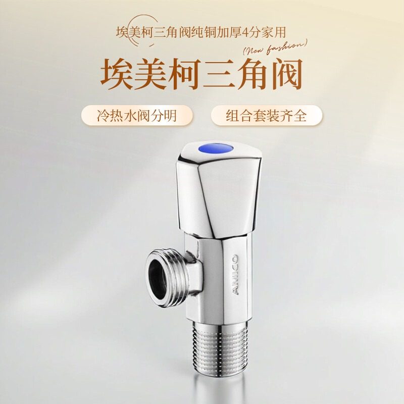 埃美柯三角阀纯铜加厚4分家用冷热开关止水阀门jf19热水器马桶,淘宝优惠券,粉丝福利购,淘宝优惠卷