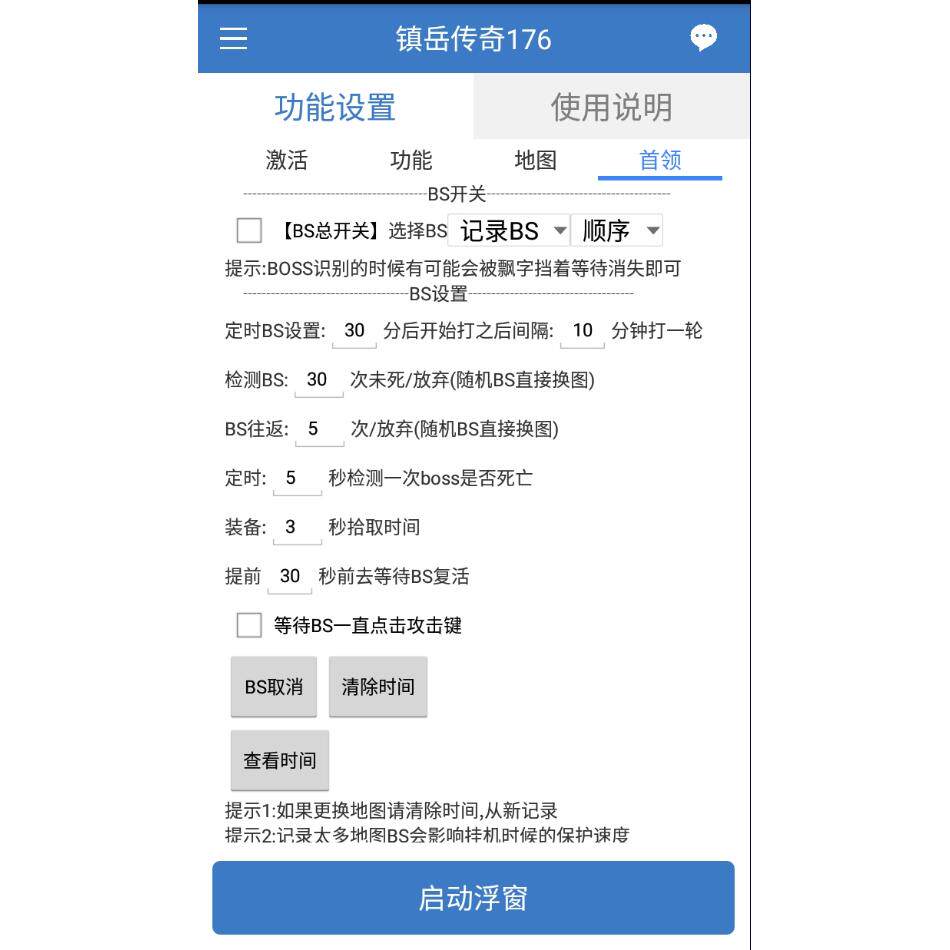 镇岳传奇176  传奇辅助（24小时自动发货）客服聊天框点提