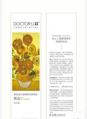 李士二裂酵母净透卸妆油保湿卸妆水温和卸妆膏敏感肌彩妆防晒男女