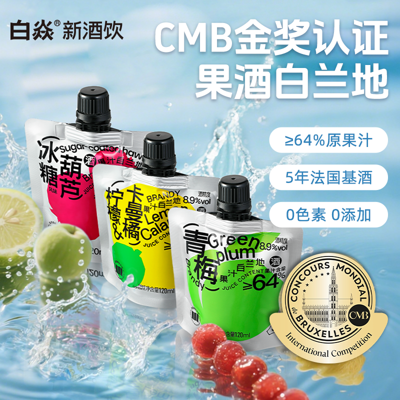 白焱果酒青梅柠檬卡曼橘冰糖葫芦袋装酒