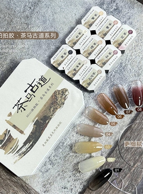 茶马古道暹罗色拍拍胶彩绘胶免洗高饱和晕染渐变美甲油胶