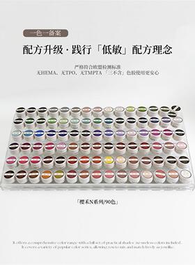 YHH 樱禾【单颗链接2】3.0系列罐装胶90色奶油质地 色系全 新品5g