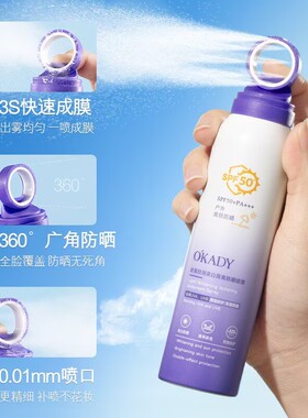 欧佩轻润美白隔离防晒喷雾SPF50+PA+++防紫外线防汗隔离防晒清爽