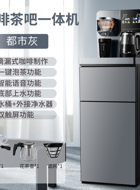 羽燕咖啡茶吧一体机智能多功能语