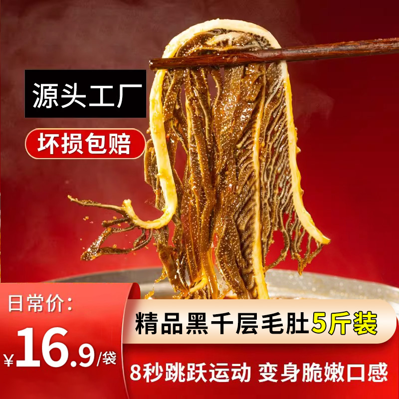 黑千层肚牛肚新鲜冷冻脆牛毛肚丝牛百叶牛杂火锅专用生鲜食材商用