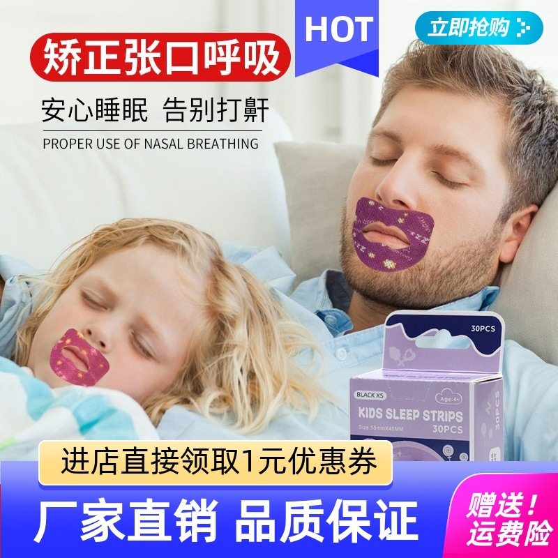青少年口呼吸矫正贴家用闭嘴睡觉防张嘴儿童闭口嘴巴封口贴唇闭合,淘宝优惠券,粉丝福利购,淘宝优惠卷