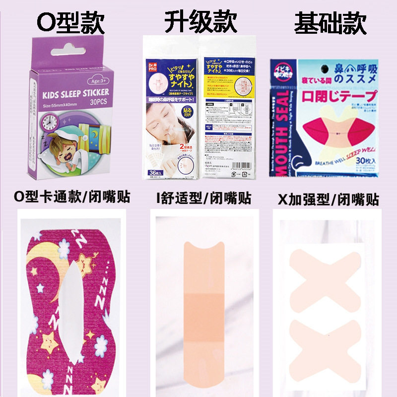 青少年口呼吸矫正贴家用闭嘴睡觉防张嘴儿童闭口嘴巴封口贴唇闭合,淘宝优惠券,粉丝福利购,淘宝优惠卷