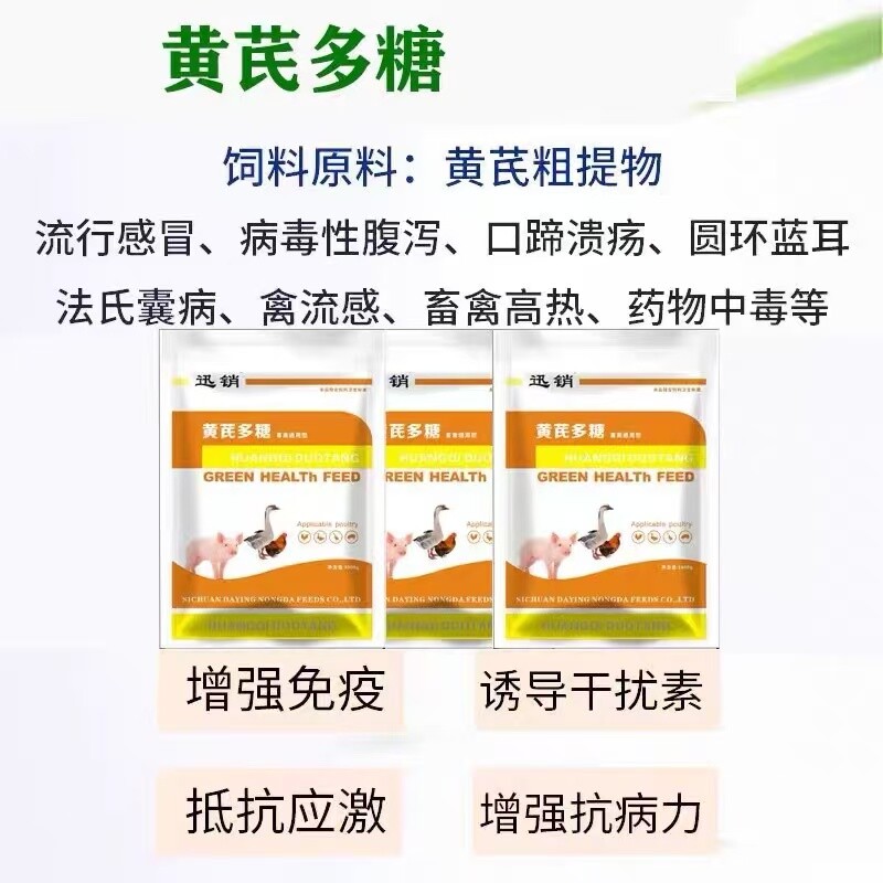 兽用黄芪多糖可拌料可水溶黄芪粉家禽畜牧通用猪牛羊鸡鸭鹅增免疫,淘宝优惠券,粉丝福利购,淘宝优惠卷