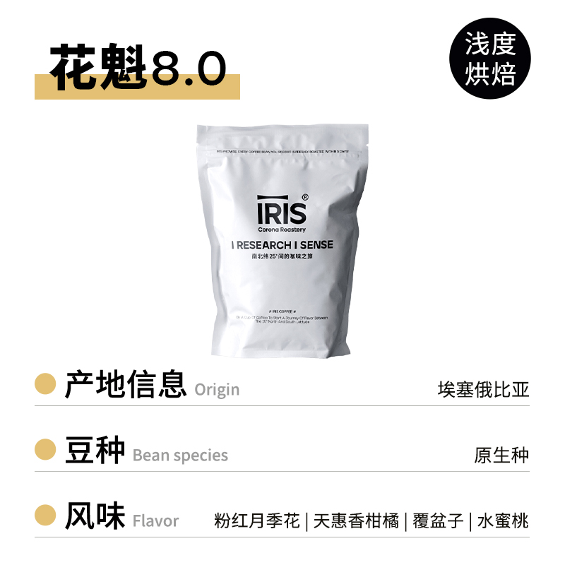 IRIS花果香意式咖啡豆组合装花果四溢甜感爆棚227g*3