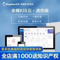 Golden butterfly KIS Cloud Mini Edition Agent bookkeeping KIS Mini version 14 0 New version Garage dog Accounting Daily tax Out of management Standard Professional Permanent standalone Network Edition