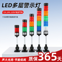 Multilayer warning light LED three-color machine tool warning light alarm five-layer finger warning light 24V sound and light alarm light man