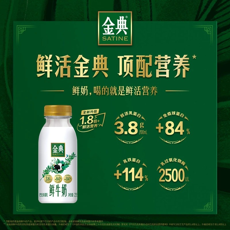 伊利金典鲜牛奶450ml*3瓶+235ml*3瓶装巴氏杀菌新鲜牛奶低温鲜奶 - 图3