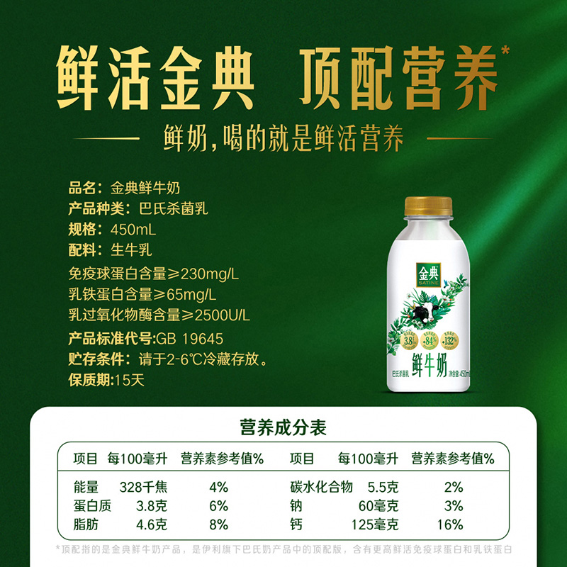 新伊利金典鲜牛奶450ml*4瓶+235ml*4瓶巴氏杀菌生牛乳新鲜奶学生
