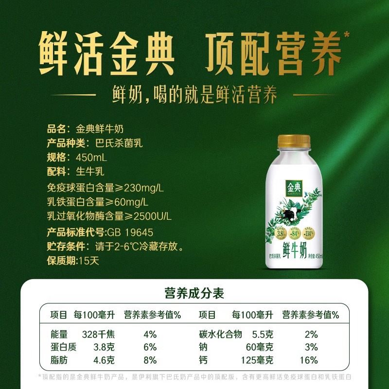 伊利金典鲜牛奶450ml*4+235ml*4瓶新鲜营养学生儿童早餐鲜奶 - 图3