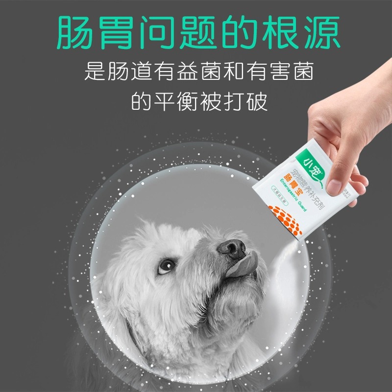 小宠益生菌狗狗肠胃宝宠物猫咪专用调理肠胃泰迪幼犬高活性菌肚子