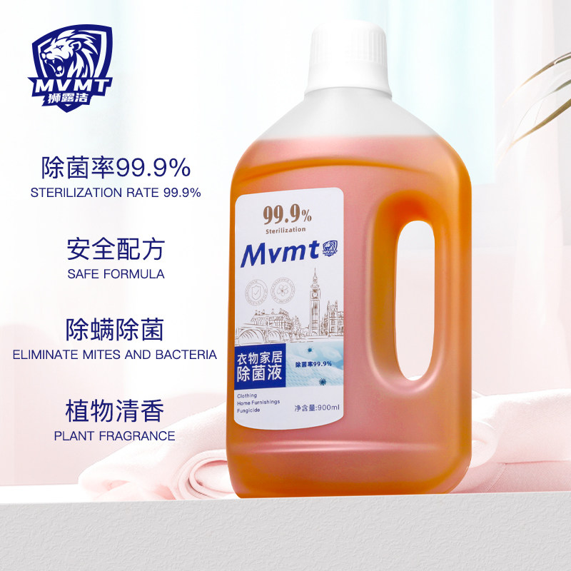 狮露洁衣物除菌消毒液衣服内衣裤除螨杀菌消毒水洗衣机多香型家用