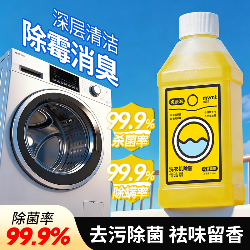狮露洁洗衣机槽清洗剂除菌抑菌免浸泡滚筒洗衣机清洁剂去污渍