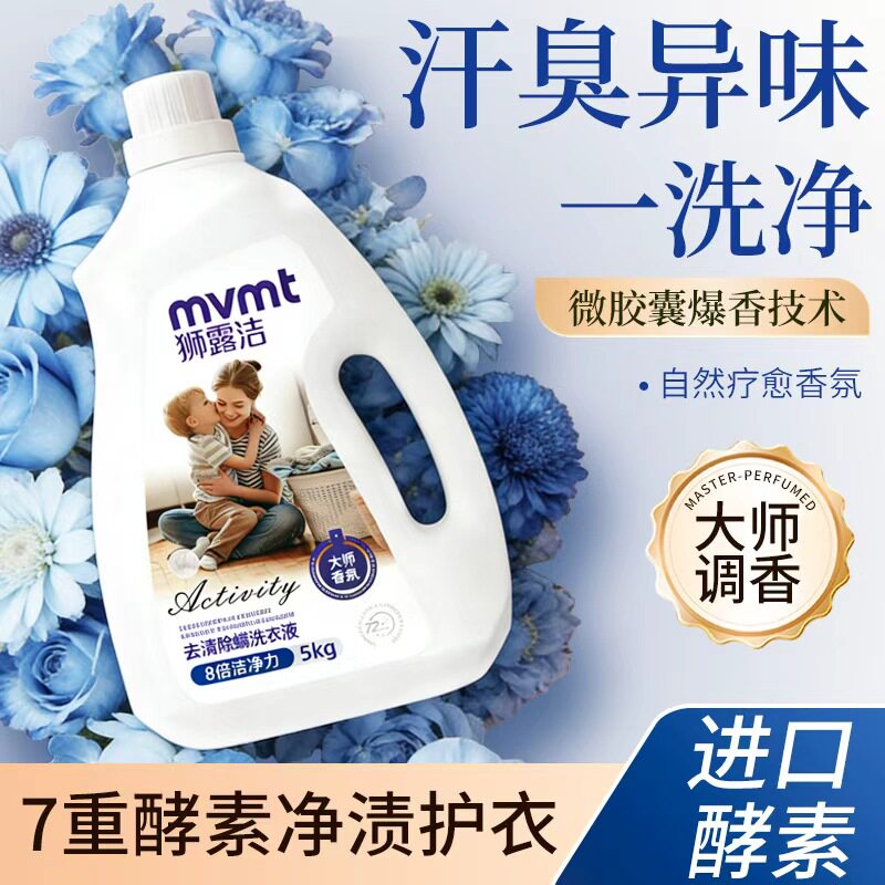 狮露洁除螨洁净香氛洗衣液持久留香深层洁净强效去渍大桶家庭装