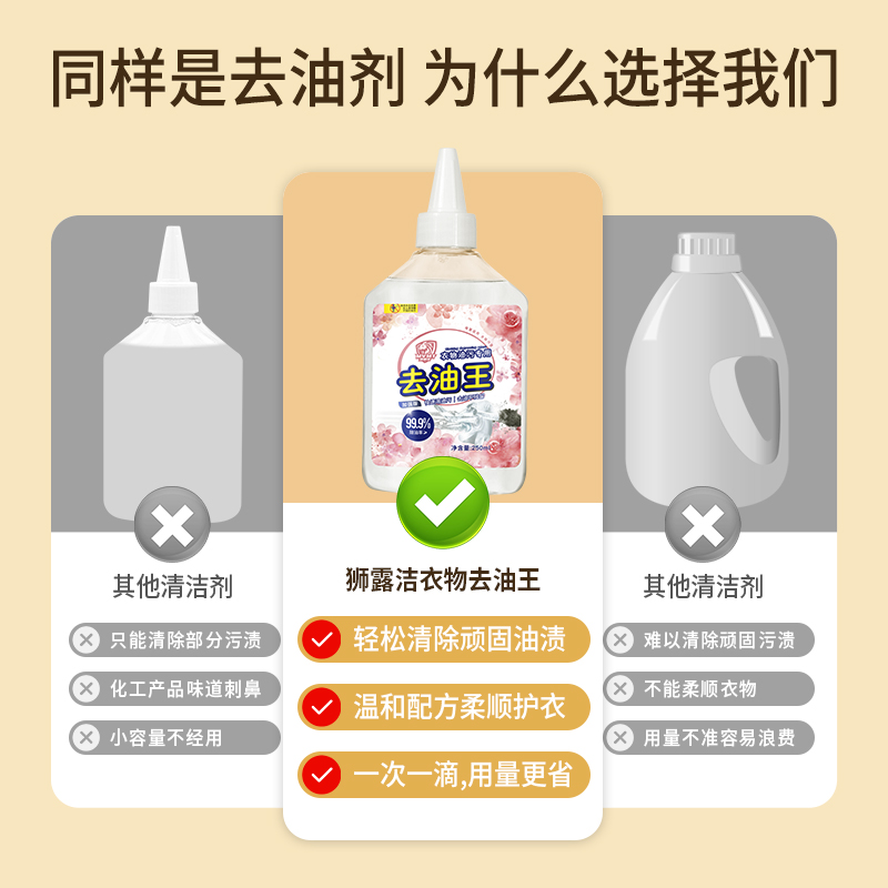 狮露洁去油渍白色衣服污渍神器活性酶衣物去污剂油迹清洁去油王