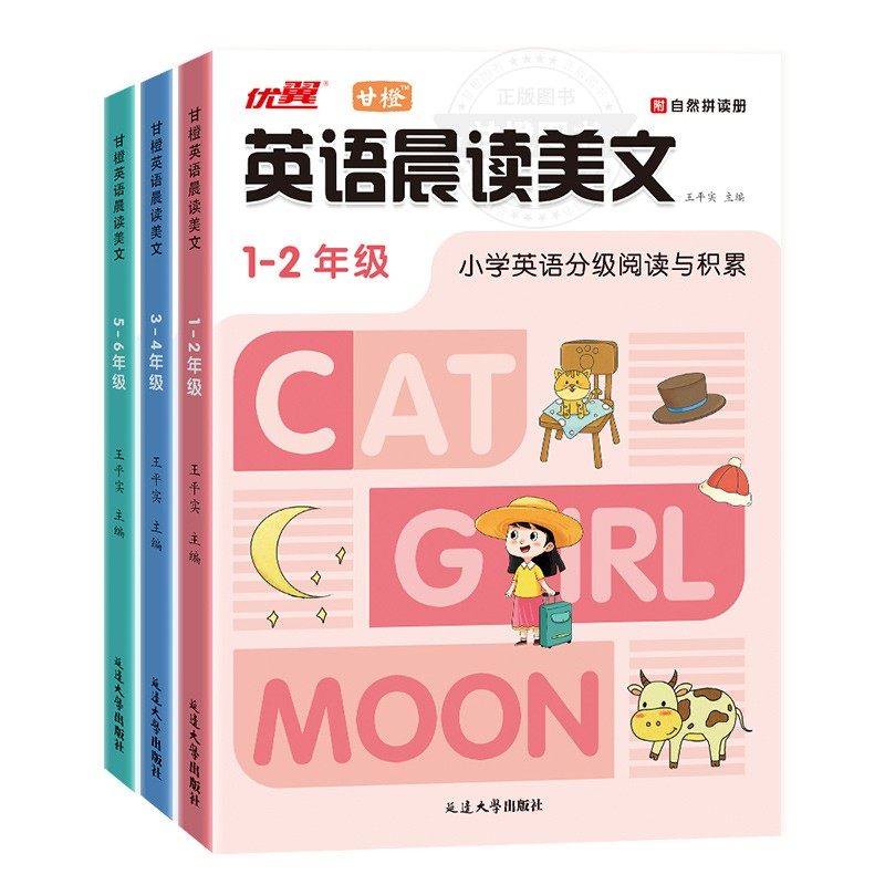 甘橙2026【英语晨读美文】小学生1-6年级英语分级阅读与积累一二三四五六年级写作口语阅读练习晨读每日一读100篇337晨读同步4,淘宝优惠券,粉丝福利购,淘宝优惠卷