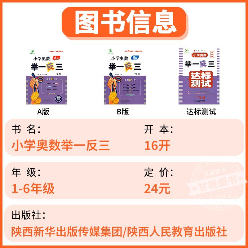 小学奥数举一反三2024新版A版讲解B版练习小学一二三四五六年级全册奥数教程全套数学思维训练达标卷专项创新同步培优应用题天天练 - 图0