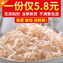 Fresh Light Dry Shrimp Peel Small Shrimp Rice Dry Goods Raw Sunburn Non-Salt Sea Rice Sends Infant Baby Tonic Calcium Recipes