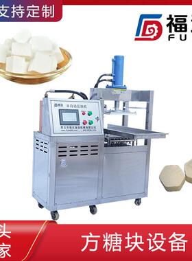 福达方糖块机器 一人操作更省力 方糖压块机 模具可定制薄厚可调