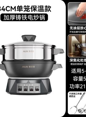 奥克斯电炒锅家用电火锅电炒菜电
