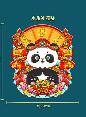 卡通国熊猫花花木质文创磁吸立体旅游景区景点通用冰箱贴