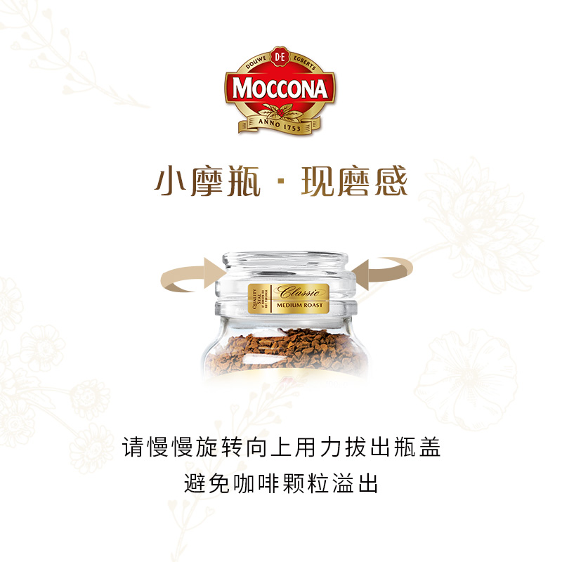 摩可纳咖啡moccona5号低因烘焙无蔗糖冻干美式纯黑咖啡粉100g瓶装