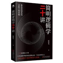 Genuine and concise logic twenty speaks volumes of 97875470593020000 volumes of publishing company Yin Haiguang