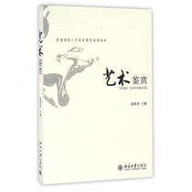 Genuine Art Appreciation 9787301111956 Beijing Press Ling Jiyao