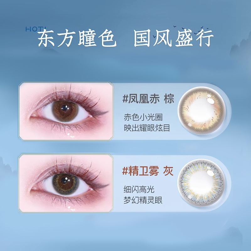送护理液】海昌美瞳月抛隐形眼镜东方瞳色山海经大直径基弧小彩色 - 图0
